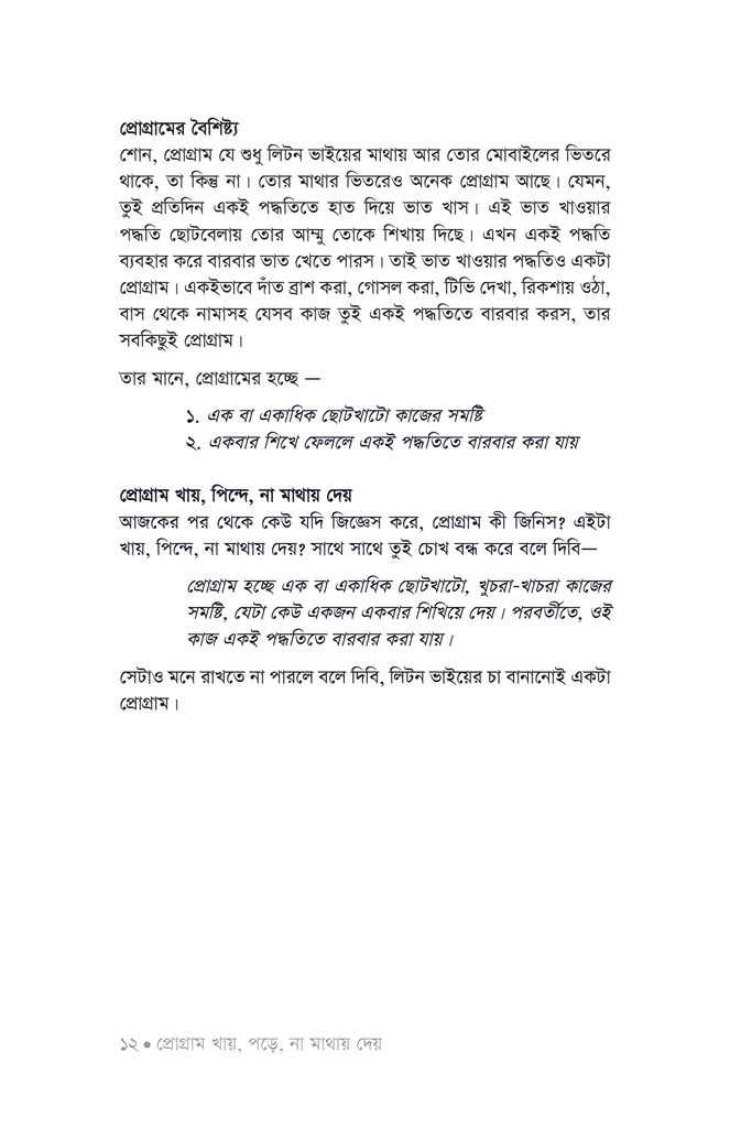 হাবলুদের জন্য প্রোগ্রামিং10.jpg