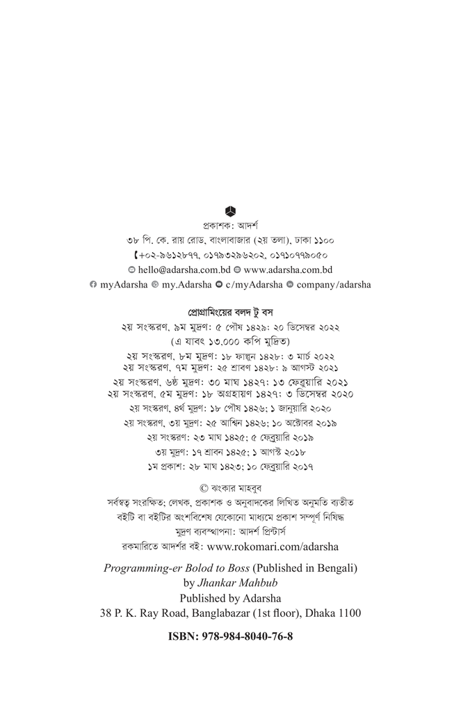 প্রোগ্রামিংয়ের বলদ টু বস2.jpg