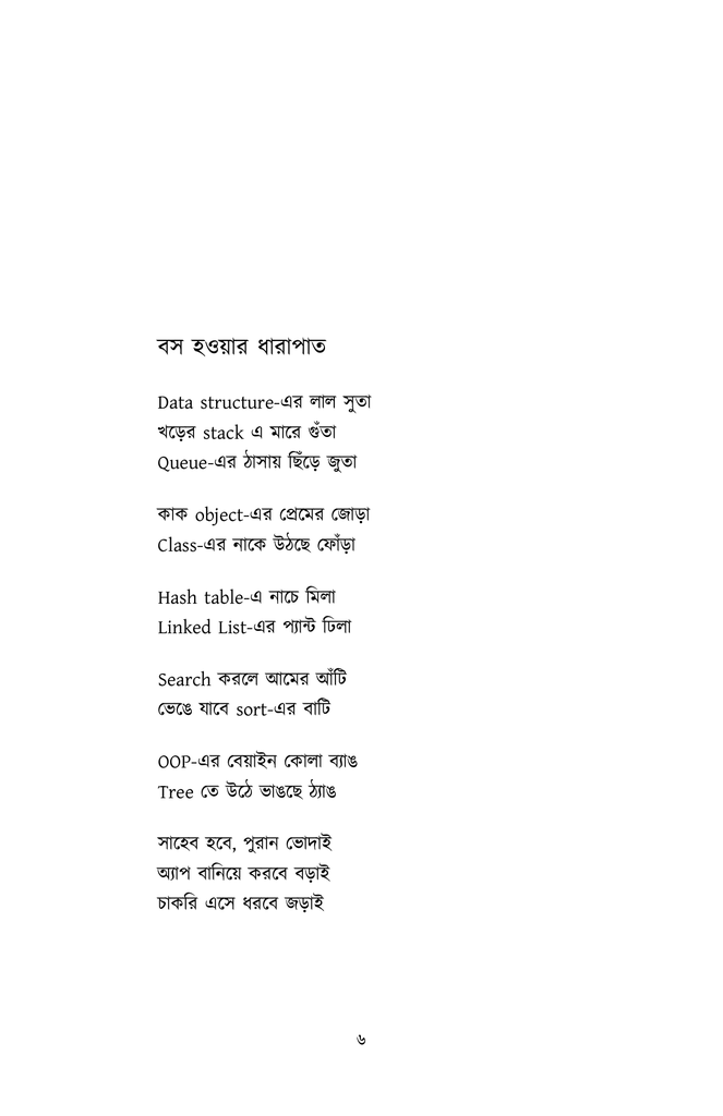 প্রোগ্রামিংয়ের বলদ টু বস4.jpg