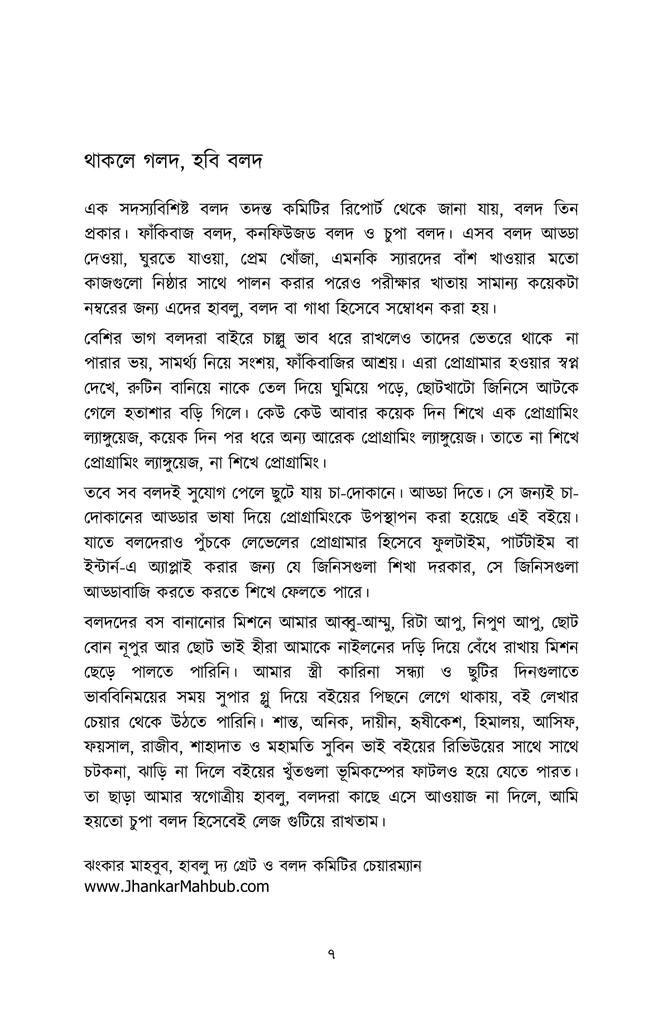 প্রোগ্রামিংয়ের বলদ টু বস5.jpg