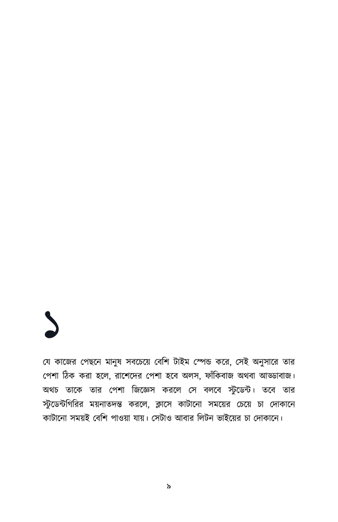 প্রোগ্রামিংয়ের বলদ টু বস7.jpg