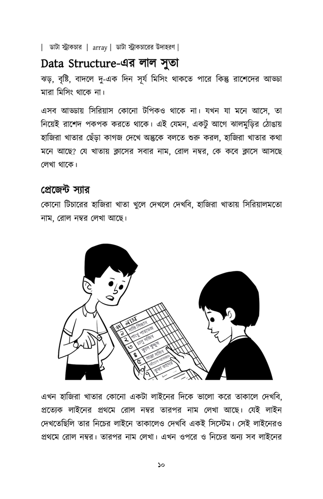 প্রোগ্রামিংয়ের বলদ টু বস8.jpg