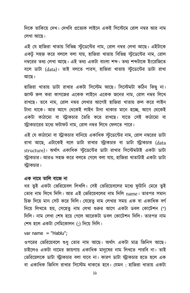 প্রোগ্রামিংয়ের বলদ টু বস9.jpg