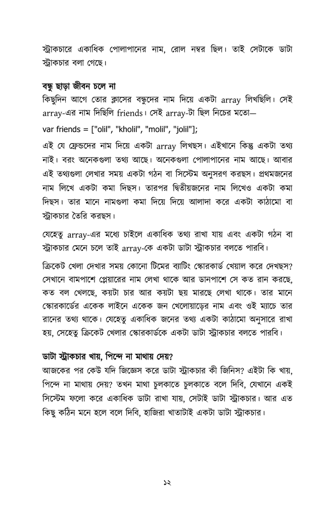 প্রোগ্রামিংয়ের বলদ টু বস10.jpg