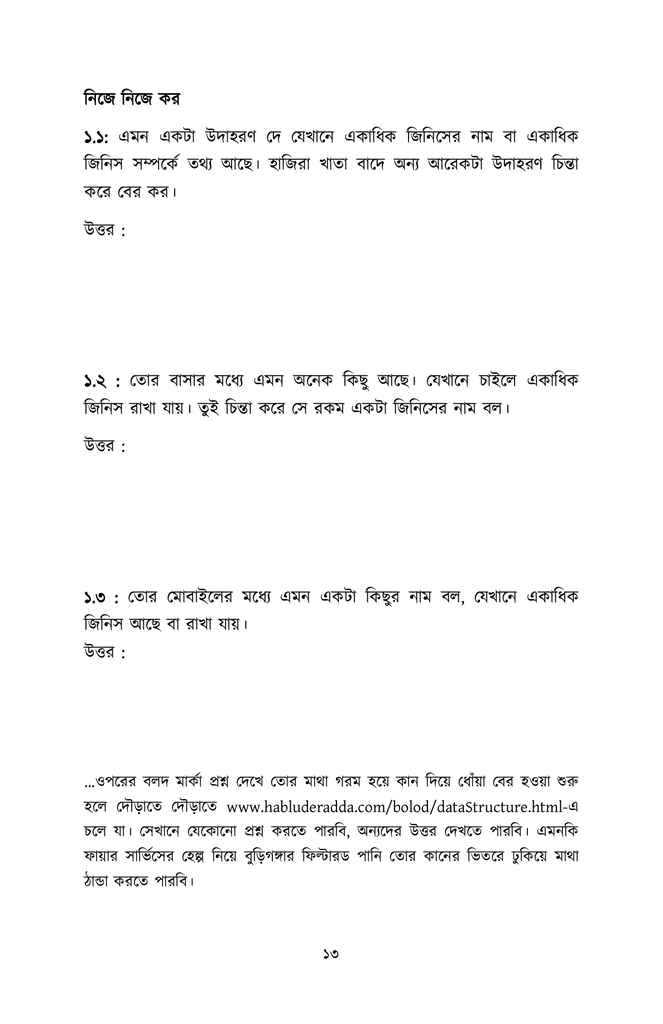 প্রোগ্রামিংয়ের বলদ টু বস11.jpg