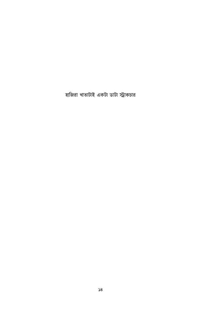 প্রোগ্রামিংয়ের বলদ টু বস12.jpg