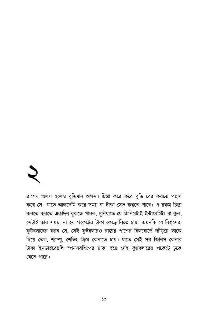 প্রোগ্রামিংয়ের বলদ টু বস13.jpg