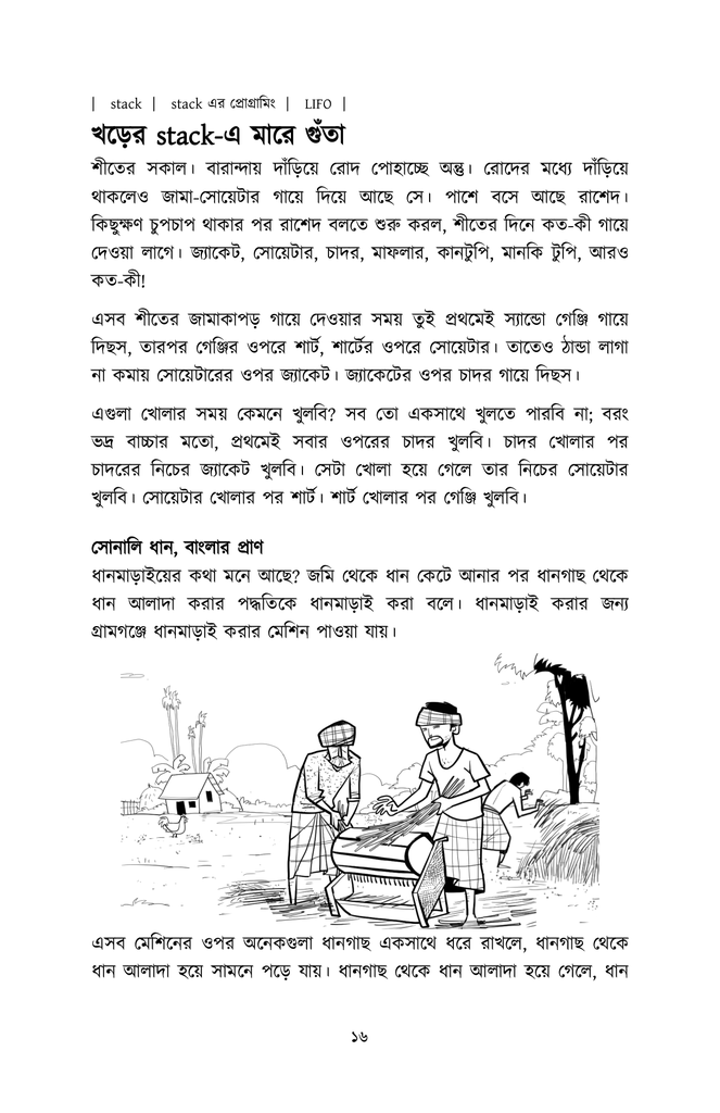 প্রোগ্রামিংয়ের বলদ টু বস14.jpg