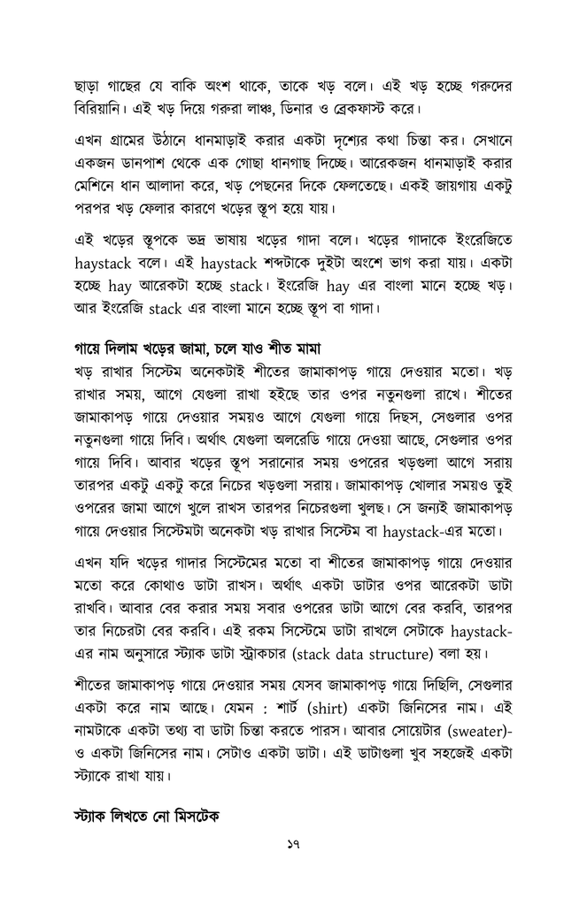 প্রোগ্রামিংয়ের বলদ টু বস15.jpg