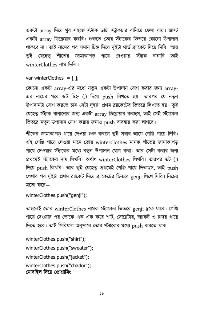 প্রোগ্রামিংয়ের বলদ টু বস16.jpg