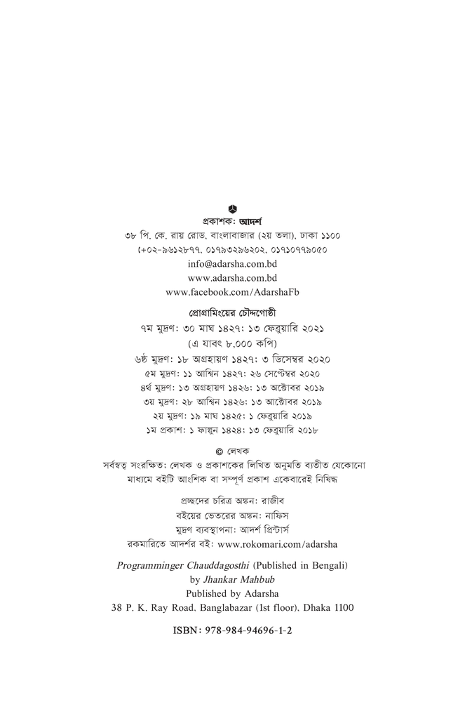 প্রোগ্রামিংয়ের চৌদ্দগোষ্ঠী2.jpg