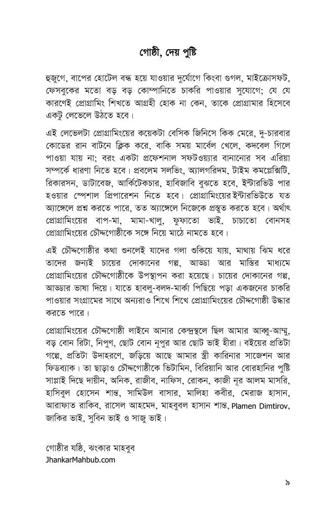 প্রোগ্রামিংয়ের চৌদ্দগোষ্ঠী5.jpg