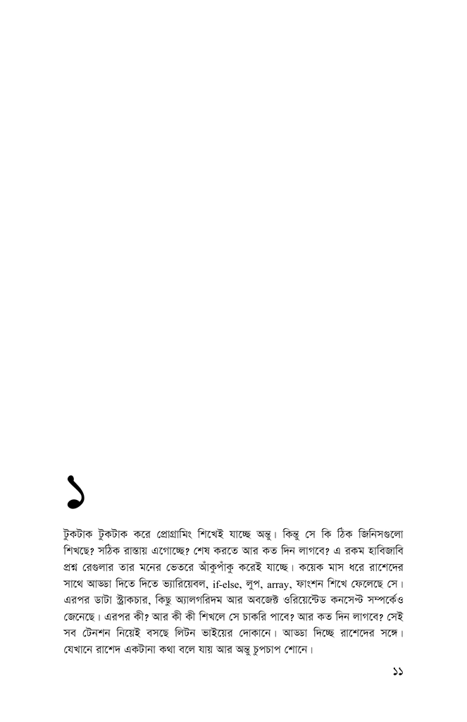 প্রোগ্রামিংয়ের চৌদ্দগোষ্ঠী7.jpg