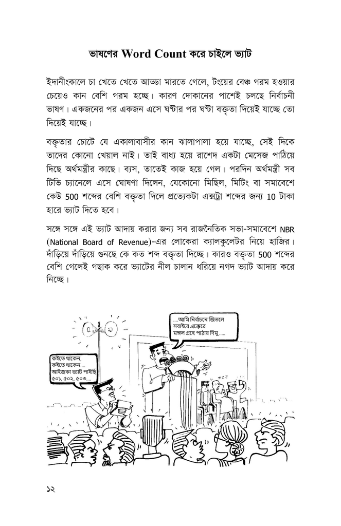 প্রোগ্রামিংয়ের চৌদ্দগোষ্ঠী8.jpg