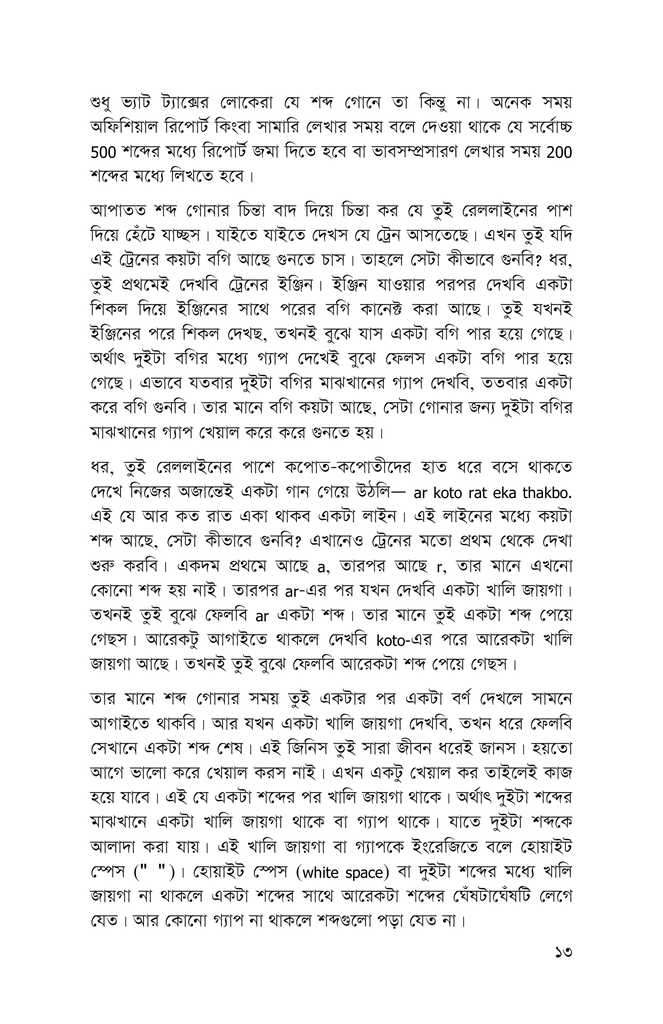 প্রোগ্রামিংয়ের চৌদ্দগোষ্ঠী9.jpg