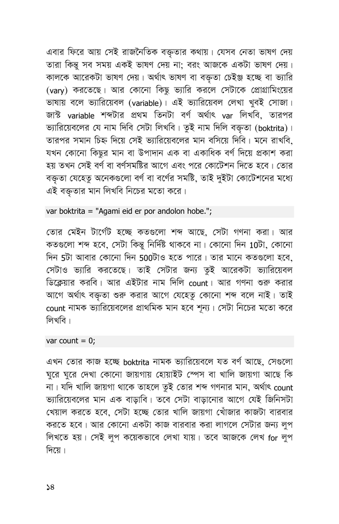 প্রোগ্রামিংয়ের চৌদ্দগোষ্ঠী10.jpg