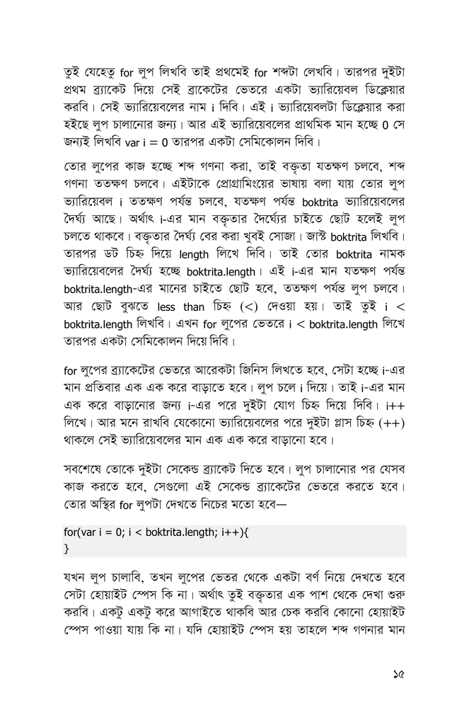 প্রোগ্রামিংয়ের চৌদ্দগোষ্ঠী11.jpg