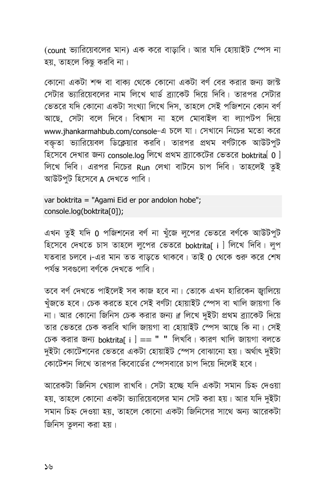 প্রোগ্রামিংয়ের চৌদ্দগোষ্ঠী12.jpg