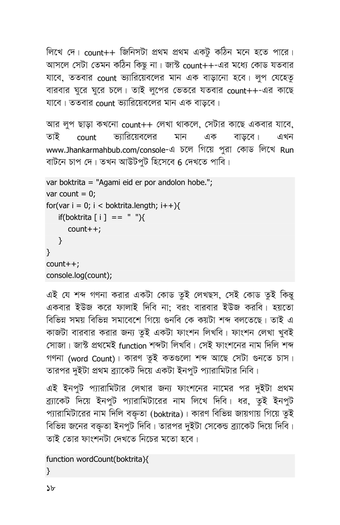 প্রোগ্রামিংয়ের চৌদ্দগোষ্ঠী14.jpg