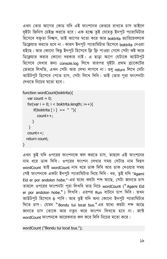 প্রোগ্রামিংয়ের চৌদ্দগোষ্ঠী15.jpg