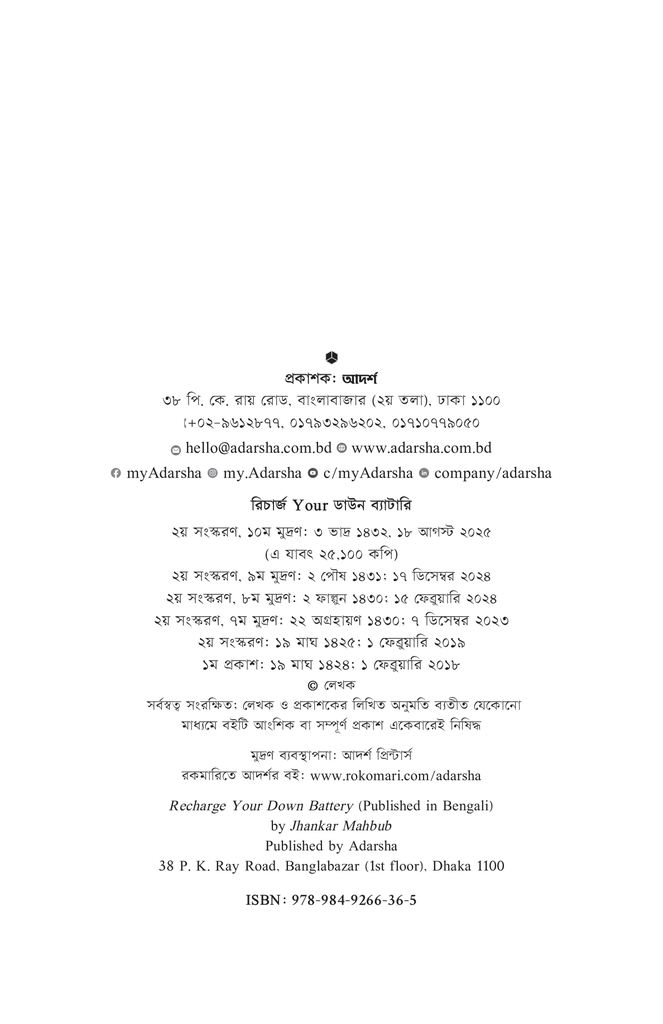 রিচার্জ ইয়োর ডাউন ব্যাটারি2.jpg
