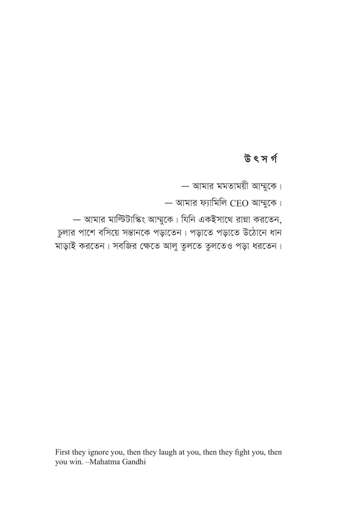 রিচার্জ ইয়োর ডাউন ব্যাটারি3.jpg