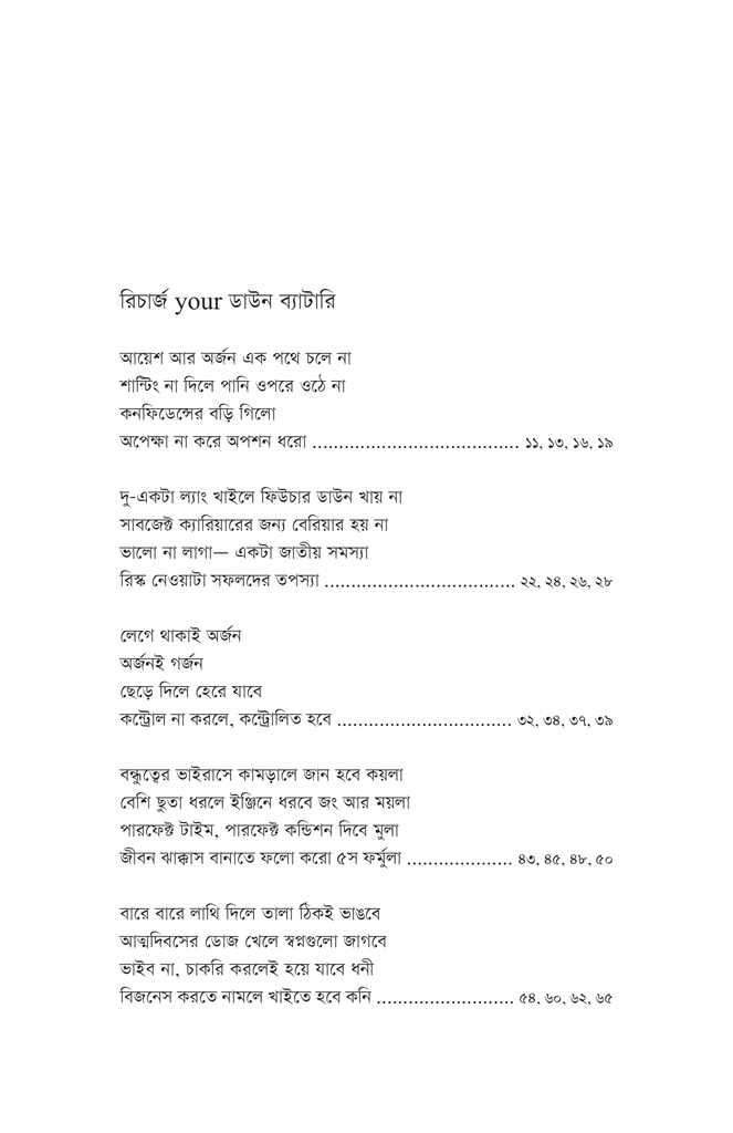 রিচার্জ ইয়োর ডাউন ব্যাটারি4.jpg
