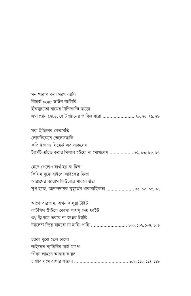 রিচার্জ ইয়োর ডাউন ব্যাটারি5.jpg