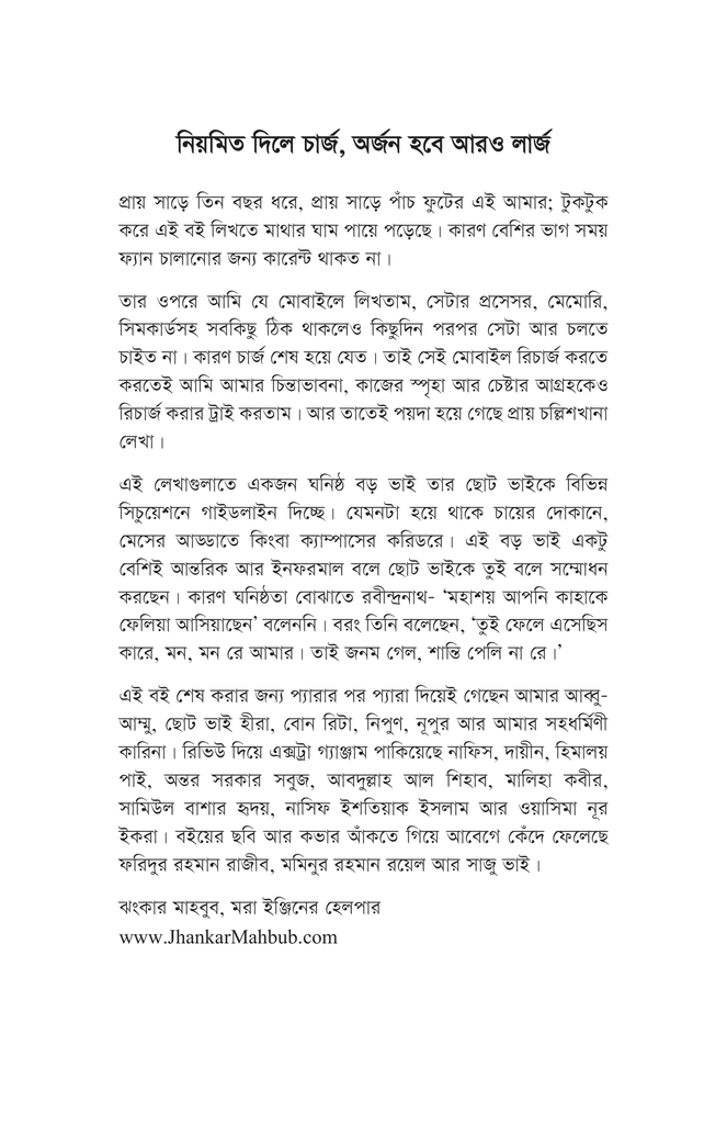 রিচার্জ ইয়োর ডাউন ব্যাটারি6.jpg