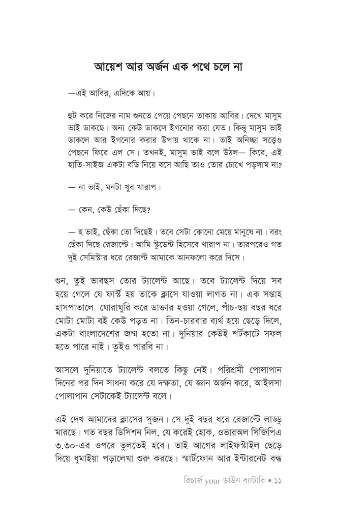 রিচার্জ ইয়োর ডাউন ব্যাটারি9.jpg