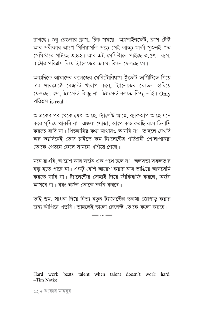 রিচার্জ ইয়োর ডাউন ব্যাটারি10.jpg