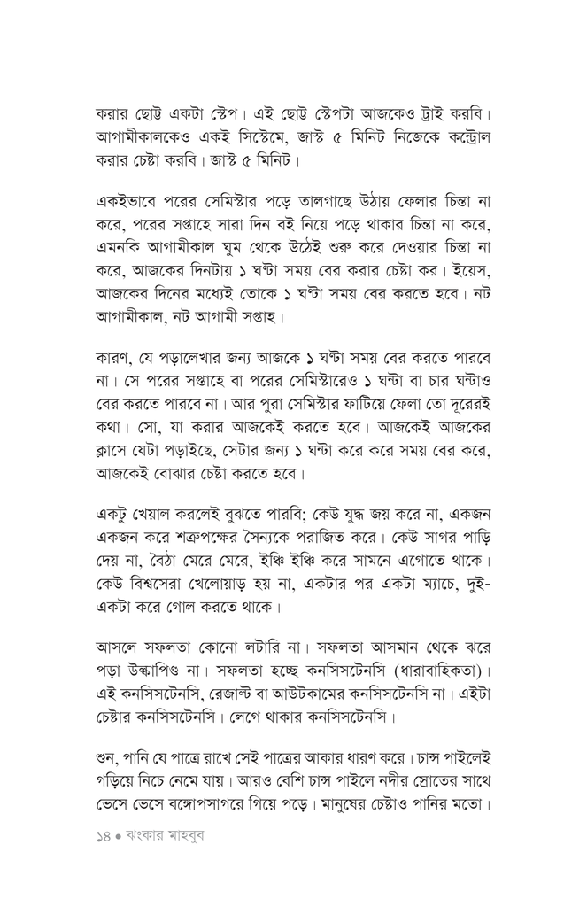 রিচার্জ ইয়োর ডাউন ব্যাটারি12.jpg