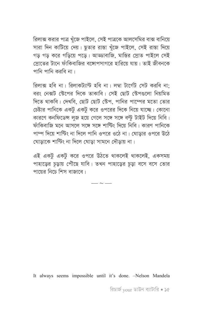 রিচার্জ ইয়োর ডাউন ব্যাটারি13.jpg