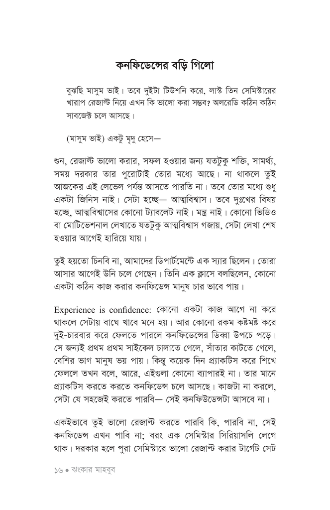 রিচার্জ ইয়োর ডাউন ব্যাটারি14.jpg