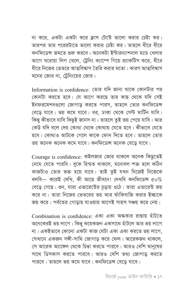 রিচার্জ ইয়োর ডাউন ব্যাটারি15.jpg