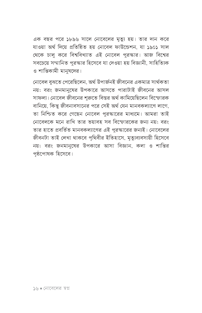 বিজ্ঞানীদের কাণ্ডকারখানা ৩13.jpg