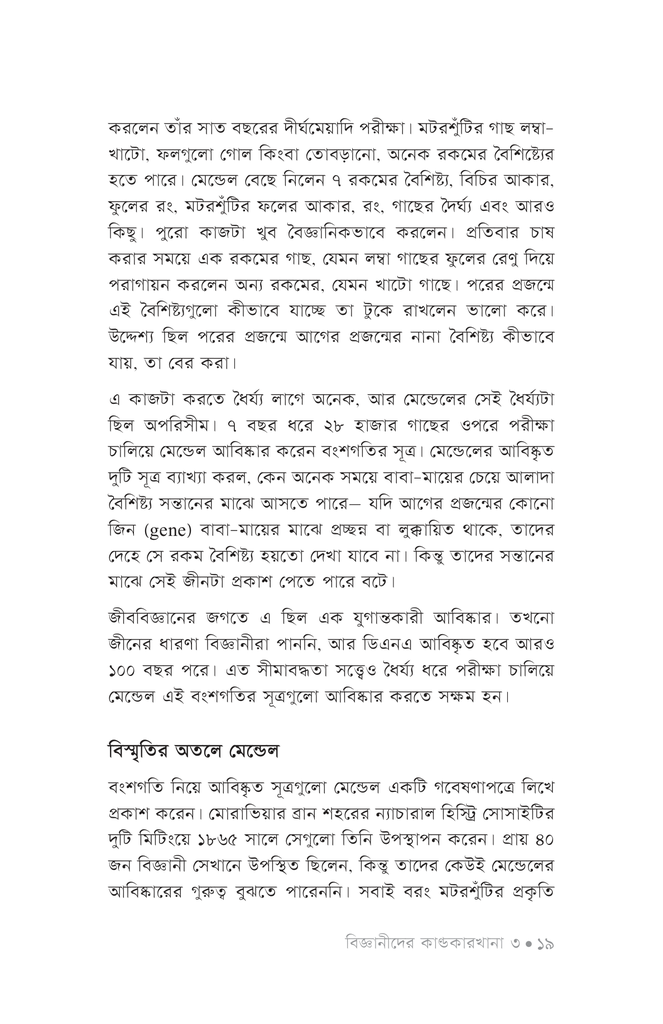 বিজ্ঞানীদের কাণ্ডকারখানা ৩16.jpg