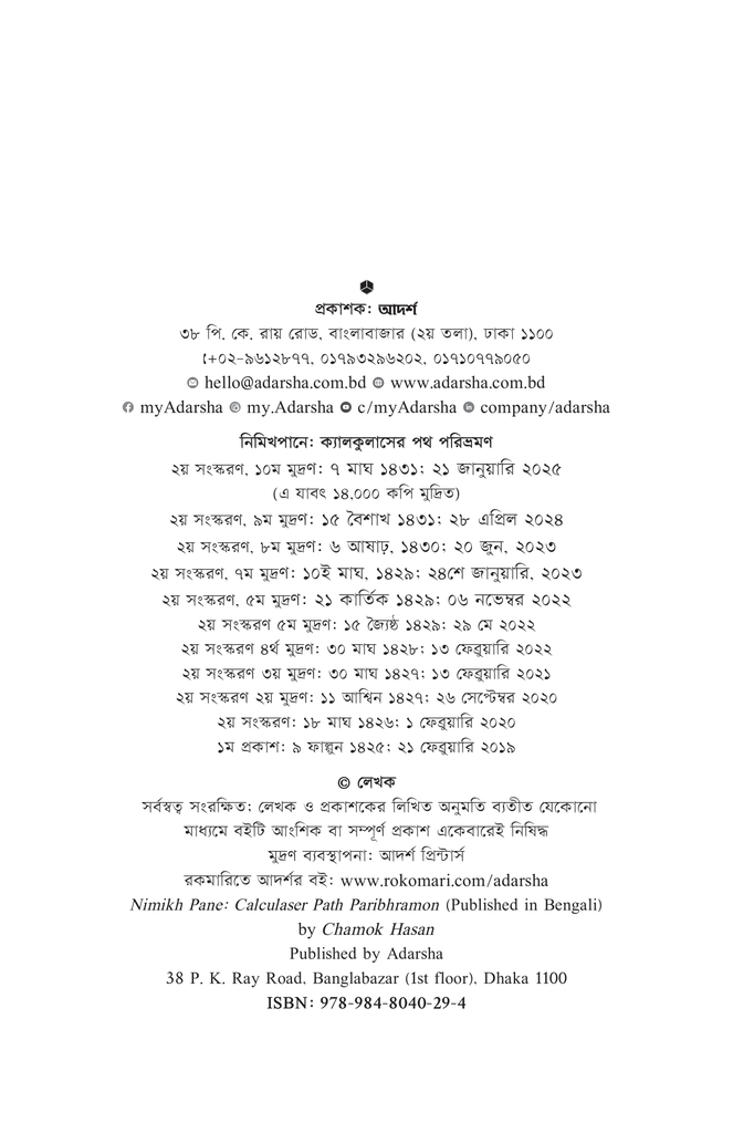 নিমিখ পানে2.jpg