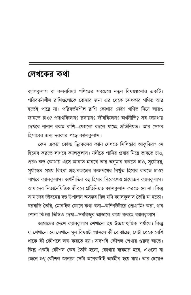 নিমিখ পানে6.jpg