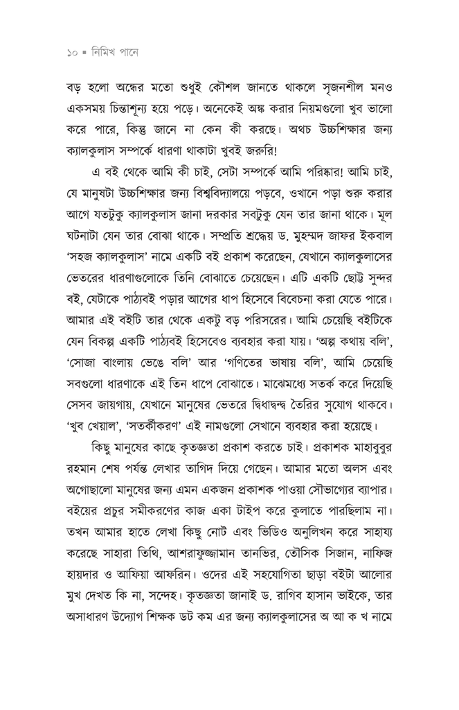 নিমিখ পানে7.jpg