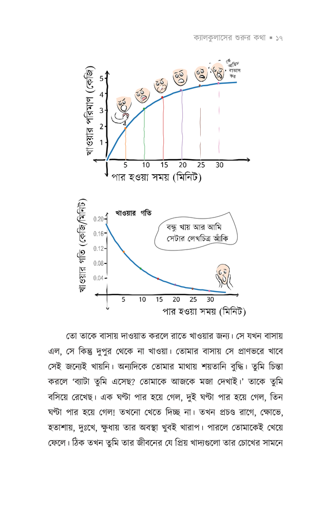 নিমিখ পানে14.jpg