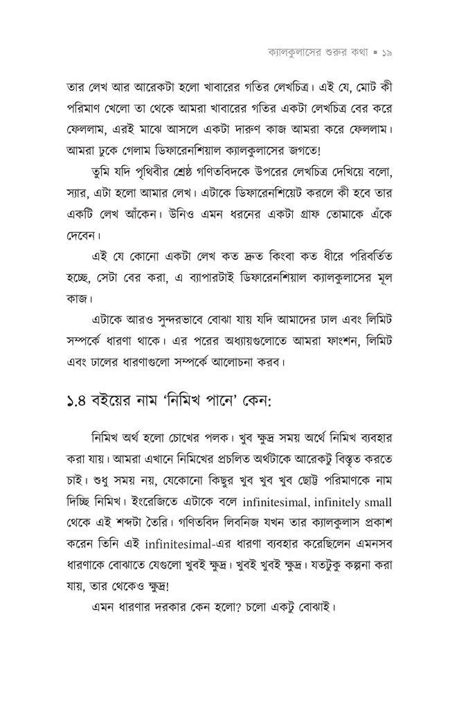 নিমিখ পানে16.jpg