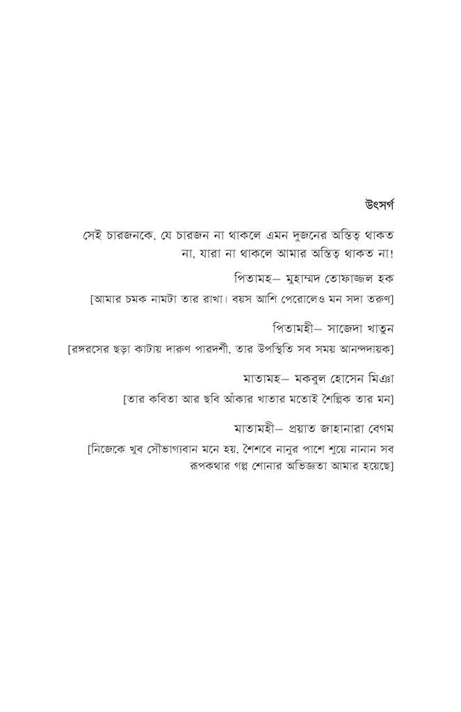 নিমিখ পানে ২3.jpg