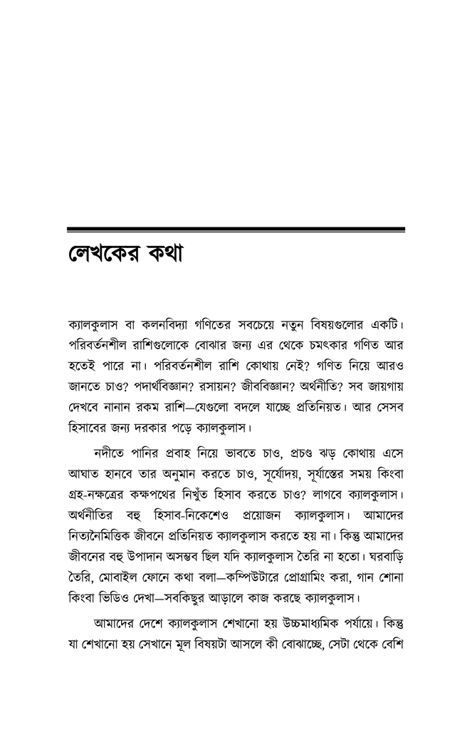 নিমিখ পানে ২6.jpg