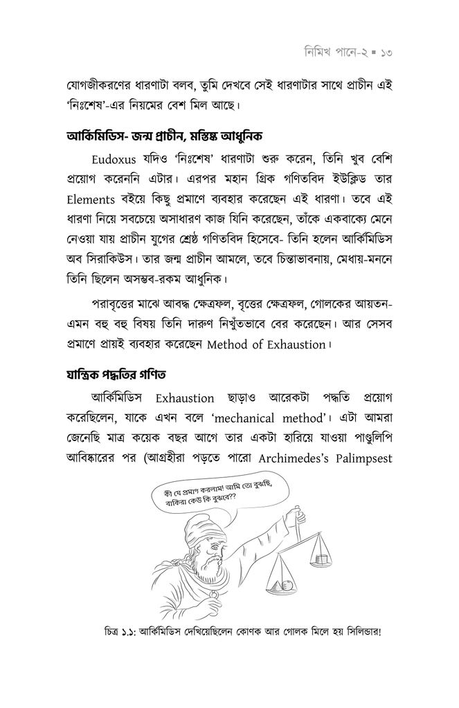 নিমিখ পানে ২10.jpg