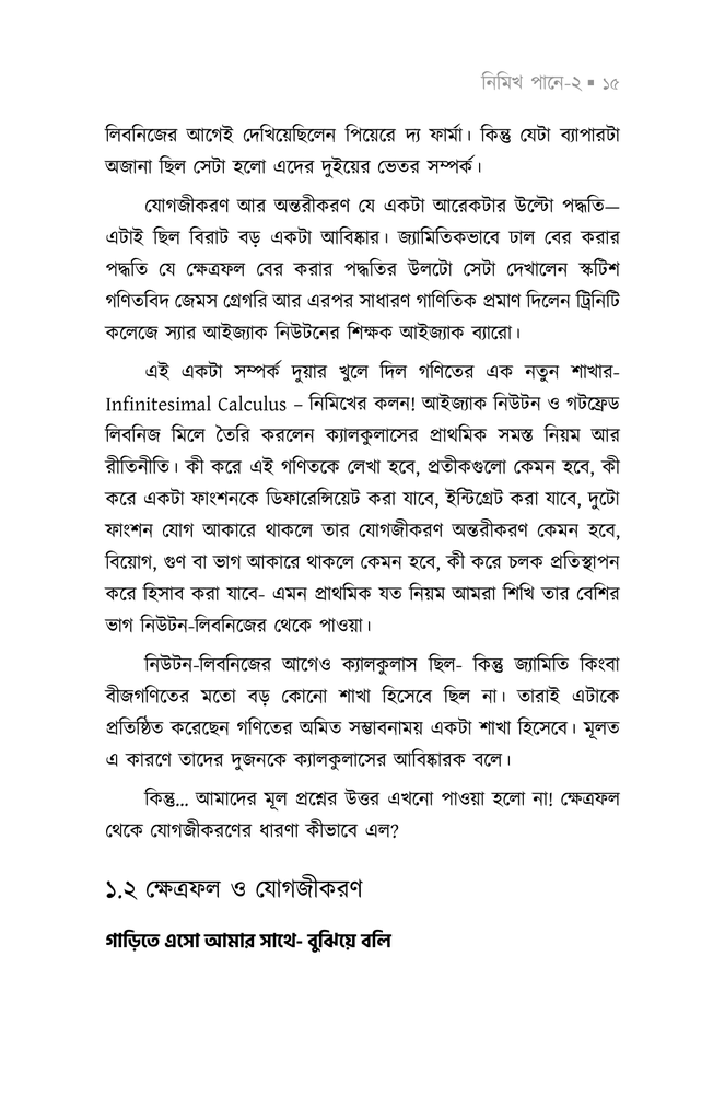 নিমিখ পানে ২12.jpg