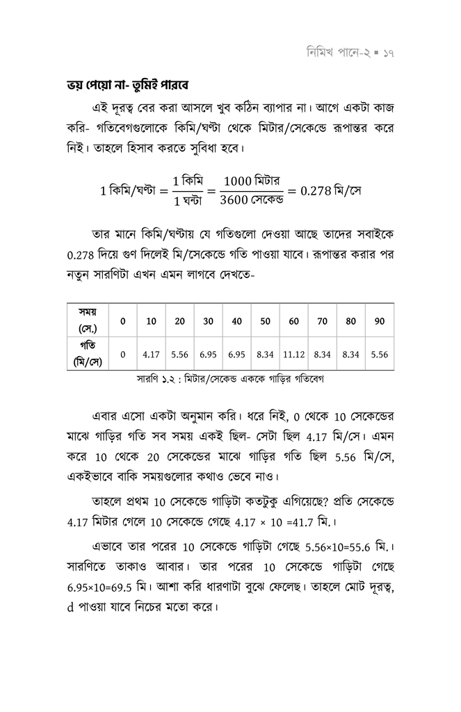 নিমিখ পানে ২14.jpg