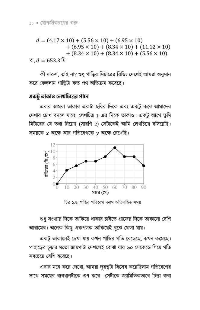 নিমিখ পানে ২15.jpg