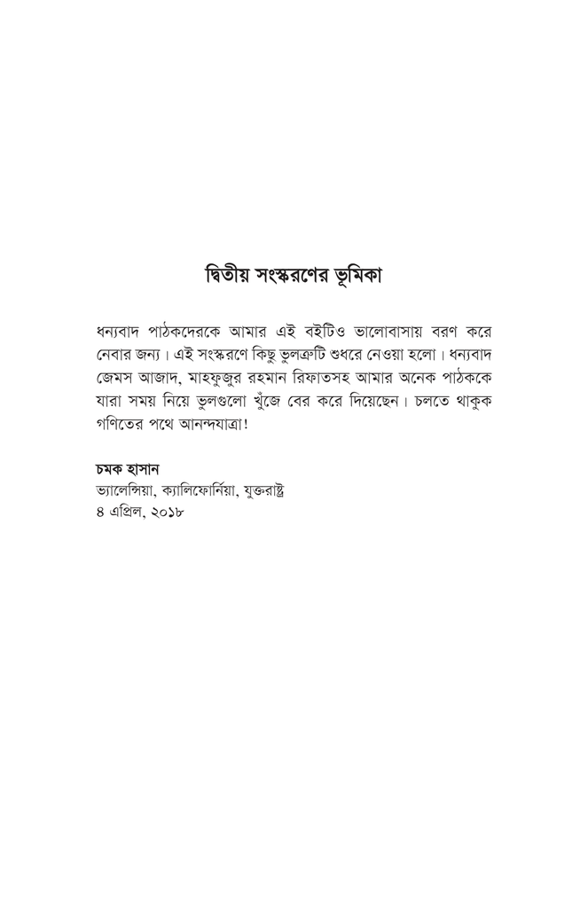 অঙ্ক ভাইয়া5.jpg
