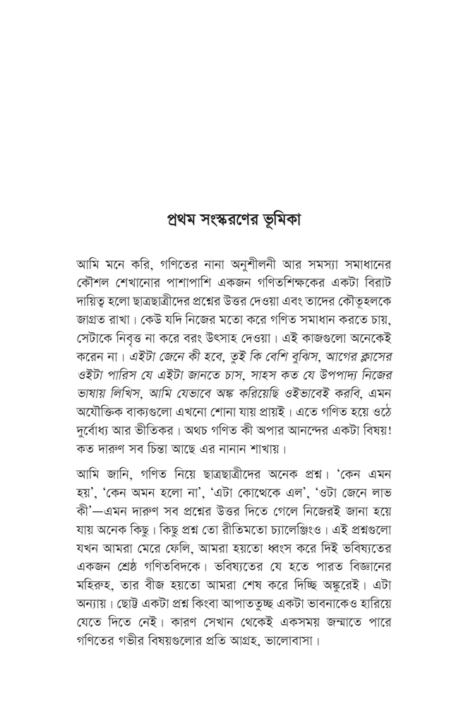 অঙ্ক ভাইয়া6.jpg